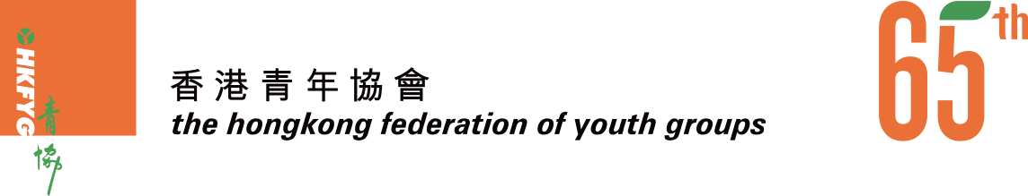 hkfyg_65_logo